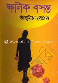 ক্ষণিক বসন্ত image