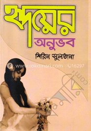 হৃদয়ের অনুভব image