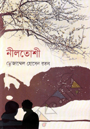 নীলতোশী