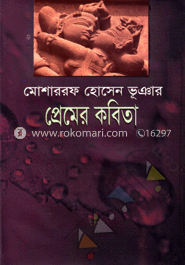 প্রেমের কবিতা