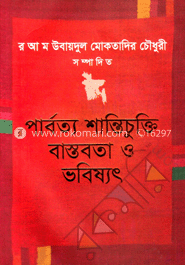 পার্বত্য শান্তিচুক্তি : বাস্তবতা ও ভবিষ্যৎ