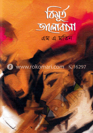 বিমূর্ত ভালোবাসা