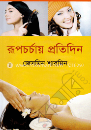 রূপচর্চায় প্রতিদিন image