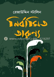 নির্বাসিত তারুণ্য