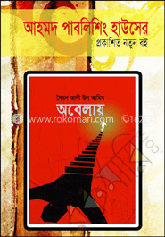অবেলায়