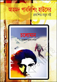 চলমান