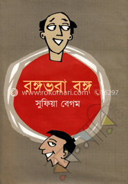 রঙ্গভরা বঙ্গ image