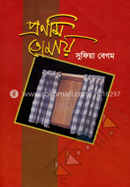 প্রণমি তোমায়