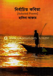 নির্বাচিত কবিতা