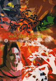 তুমি ফাগুন এবং দিন বদলের গান 