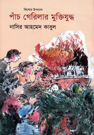 পাঁচ গেরিলার মুক্তিযুদ্ধ