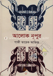 আলোক নূপুর
