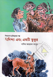 অনিন্দ্য এবং একটি কুকুর image