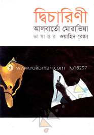 দ্বিচারিণী