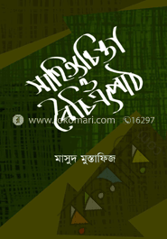 সাহিত্য চিন্তা ও বৈচিত্র্যপাঠ
