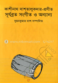 কাশীনাথ দাশতালুকদার প্রণীত সূর্যব্রত সংগীত ও অন্যান্য