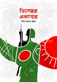 ডিসেম্বর একাত্তর