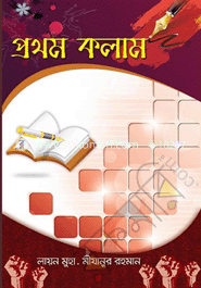 প্রথম কলাম 