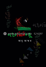 বঙ্গের যিনি বন্ধু