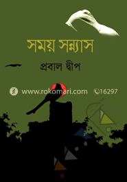 সময় সন্ন্যাস