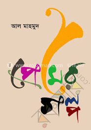 প্রেমের গল্প