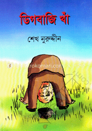 ডিগবাজি খাঁ