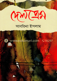 দেশপ্রেম
