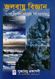 জলবায়ু বিজ্ঞান