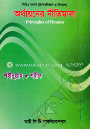 অর্থায়ন নীতিমালা (বিবিএ অনার্স)