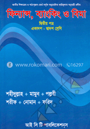 ফিন্যান্স ব্যাংকিং ও বিমা-২য় পত্র (একাদশ-দ্বাদশ শ্রেণি)