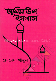 তালিম উল ইসলাম
