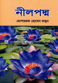 নীলপদ্ম