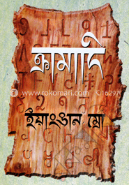 ক্রামাদি
