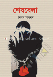 শেষবেলা image