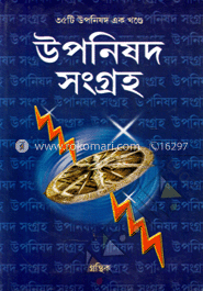 উপনিষদ সংগ্রহ