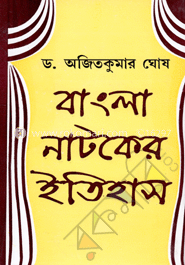 বাংলা নাটকের ইতিহাস image