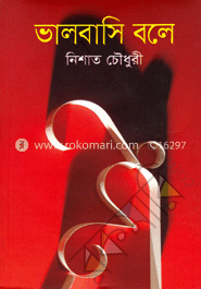 ভালবাসি বলে