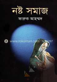 নষ্ট সমাজ image
