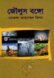 জৌলুস বঙ্গো