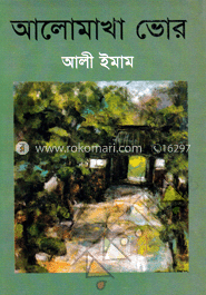 আলোমাখা ভোর