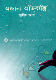 অজানা অভিব্যক্তি