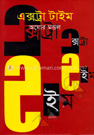 এক্সট্রা টাইম