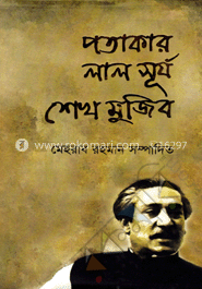 পতাকার লাল সূর্য শেখ মুজিব image