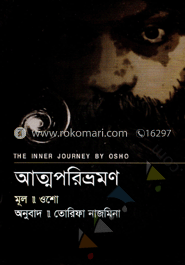 আত্মপরিভ্রমণ