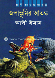 জলাভূমির আতঙ্ক