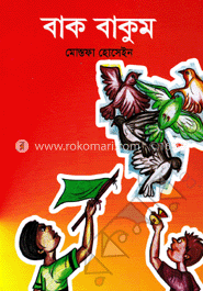 বাক বাকুম