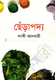 ছেঁড়াপদ্য 