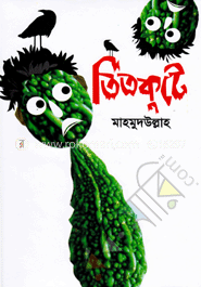 তিতকুটে 