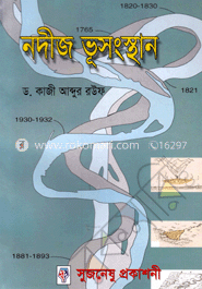 নদীজ ভূসংস্থান