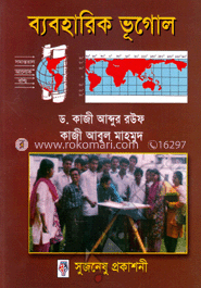 ব্যবহারিক ভূগোল